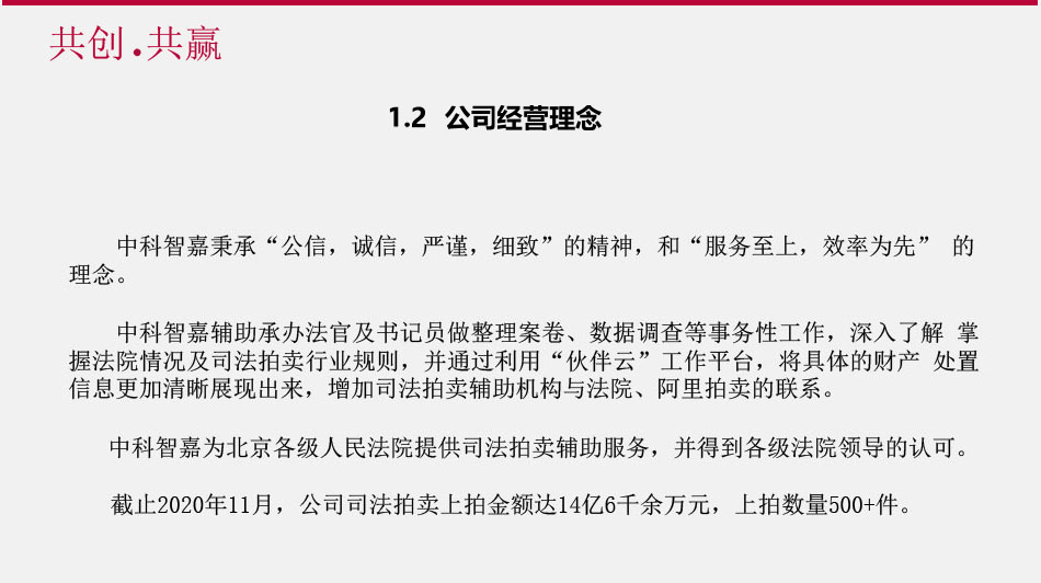 公司经营理念