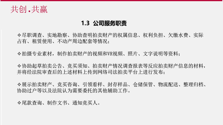 公司服务职责