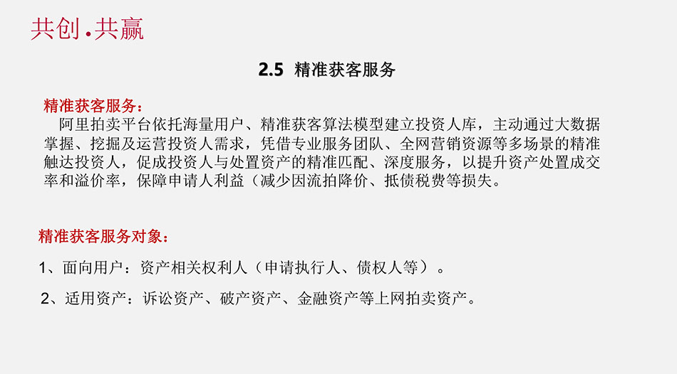 精准获客（增值服务2）
