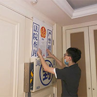 北京三中院首次采取电子封条查封房产</a>